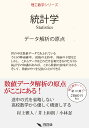統計学