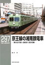 RMライブラリー297 京王線の湘南顔電車