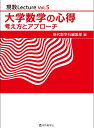 高い立場からみた予備校数学演義 下