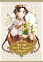 【予約】きょうのアンナ・コムネナ(上)(08/18頃発送予定)