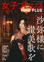 女子プロレス RING PLUS (7)