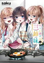【特典付き】キミに恋する三姉妹 6