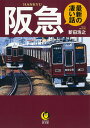阪急 最新の凄い話