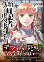 【特典付き】新聞記者ヴィルヘルミナ (1)