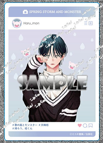 【有償特典付き】春の嵐とモンスター 8