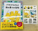 【特典付き】ノラネコぐんだんと海の果ての怪物