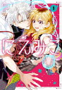 【特典付き】にえみこ 1