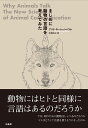 まじめに動物の言語を考えてみた