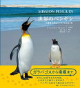 【予約】世界のペンギン 18種類の野生ペンギンと出会う旅(06/10頃発送予定)