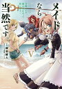 【特典付き】メイドなら当然です。 ~万能メイド、濡れ衣かぶって旅に出る。~ 5