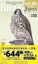 【予約】フィールド図鑑 日本の野鳥 第3版(06/20頃発送予定)(送料無料)