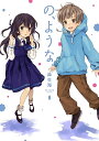 【特典付き】の、ような。 8