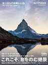ヨーロッパの美しい山