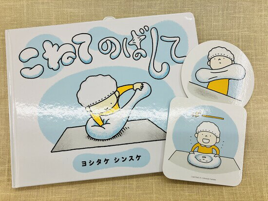 絵本セット こねてのばして おじいさんのクリスマスなど 絵本セット こねてのばして おじいさんのクリスマスなど