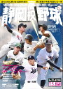 静岡高校野球2025夏直前号