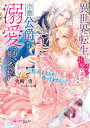 【特典付き】異世界転生して、メイドの仕事に邁進したら、冷徹公爵から溺愛されて困っています!