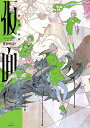 【サイン本】鈴木康士画集 仮面