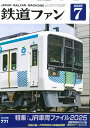 鉄道ファン2025年7月号