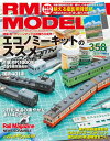 RMモデルズ 2025年7月号