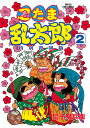 【予約】【特典付き】忍たま乱太郎 特別復刻版 2(08/07頃発送予定)