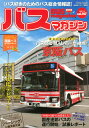 バスマガジン vol.107