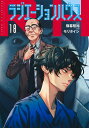 ラジエーションハウス 全巻セット(1巻~18巻)