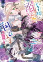 【特典付き】王子様に溺愛されて困ってます~転生ヒロイン、乙女ゲーム奮闘記~ 7