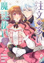注文の多い魔法使い 契約花嫁はおねだり上手な最強魔術師に溺愛されています!? 2