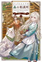 【特典付き】ジュリとエレナの森の相談所~付与の力であなたの未来をお守りします!~ 1
