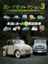 激レア車コレクション 3