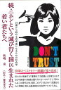 続・ニホンという滅び行く国に生まれた若い君たちへ 16歳から始める思考者になるための社会学
