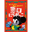悪口にらめっこ(8月29日頃発送予定)→9月1日発送に延期となりました