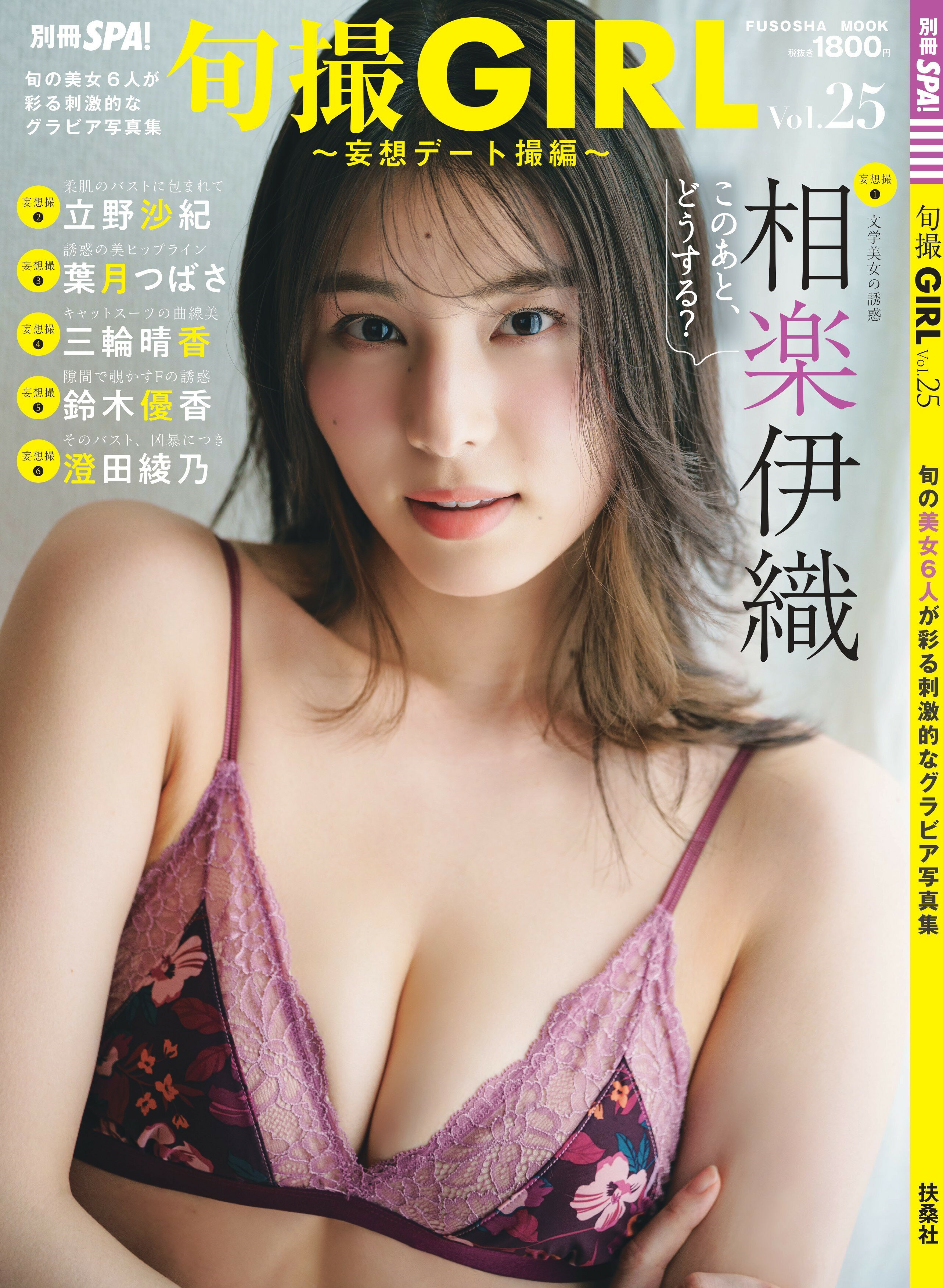 【特典付き】『旬撮GIRL vol.25』5冊セット ポストカード全6種付