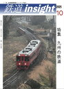 鉄道インサイト2025年10月号