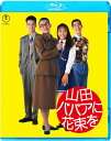 【予約】山田ババアに花束を Blu-ray(9月下旬頃発送予定)|詳細画像
