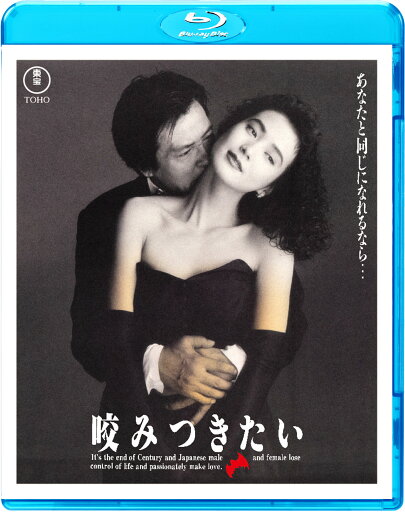 【予約】咬みつきたい Blu-ray(09/17頃発送予定)(送料無料) 【予約】咬みつきたい Blu-ray(09/17頃発送予定)(送料無料)