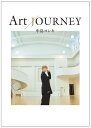 (版元品切)中島ヨシキ Art JOURNEY