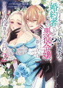 【予約】【特典付き】こ、こんなイケメンが私の幼馴染みで婚約者ですって? さすが悪役令嬢、それくらいの器じゃなければこんな大役務まらないわ 2(09/30頃発送予定)