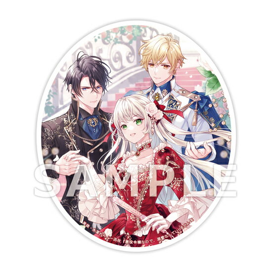 【有償特典付き】悪役令嬢なので、溺愛なんていりません！