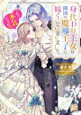 【特典付き】身代わり王女は隣国の魔導王子に嫁ぐことになりました。 えっ、本気ですか!?