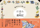 【特典付き】柴犬さんと楽しむ にほんの歳時記