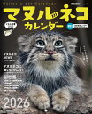 【特典付き】2026 マヌルネコカレンダー
