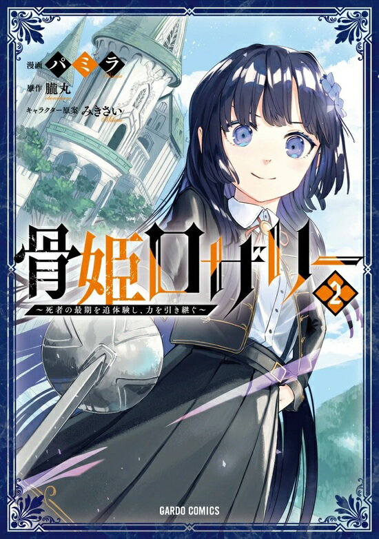 ŵդ۹ɱ꡼2~ԤκǴθϤѤ~