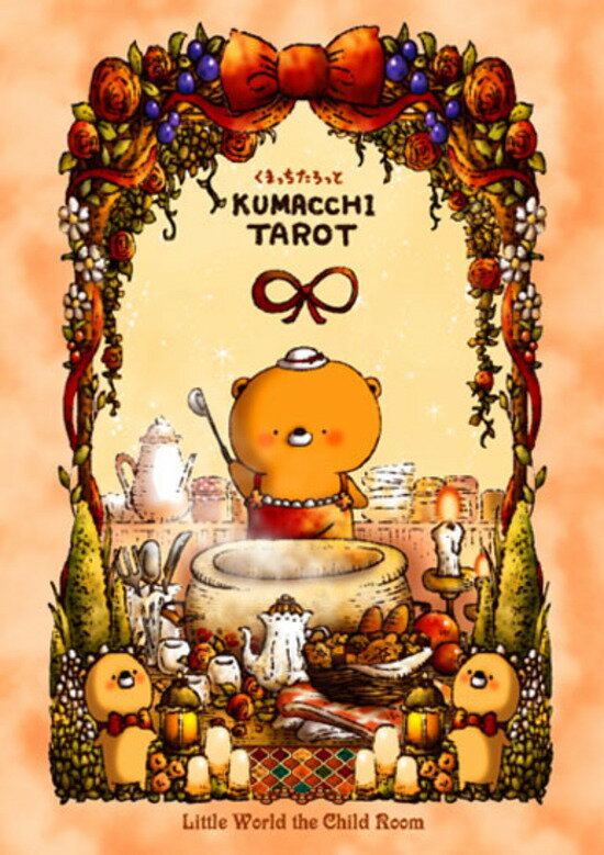 くまっちたろっと（2025年11月発売）