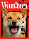 Wan!ton(ワントン)イヌの科学 ニュートン2025年 12月増刊