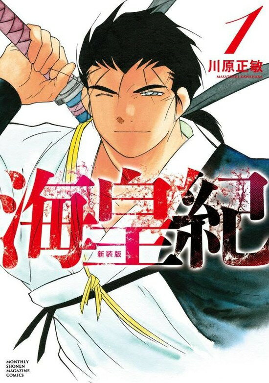 海皇紀 新装版 全巻セット（全22巻）