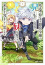 【特典付き】死ぬ運命にある悪役令嬢の兄に転生したので、妹を育てて未来を変えたいと思います 2