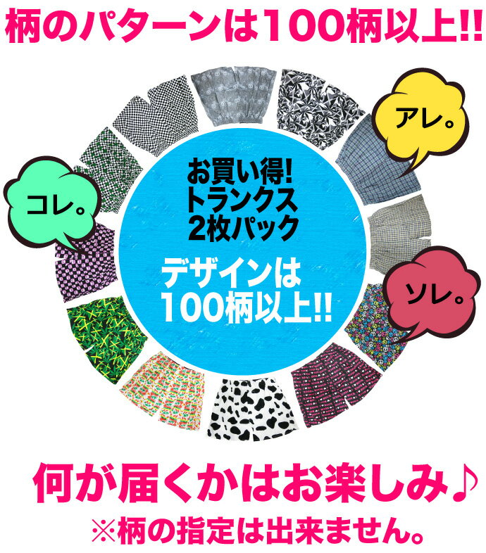 【新商品】激安！破格！大特価！セール！なんと２枚で490円！消耗品の下着がこの価格！メンズインナーパンツはこれで決まり！【メール便対応】：2枚セットボクサートランクス/下着メンズ