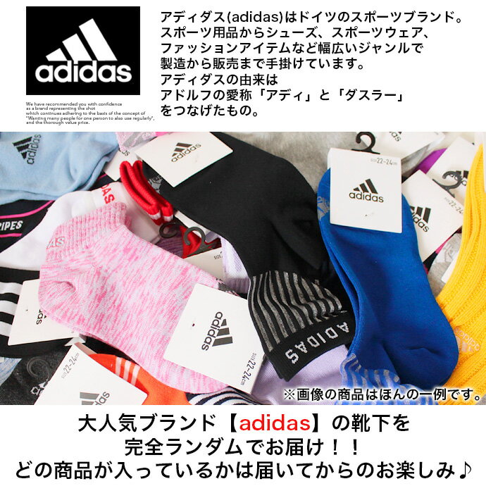 【返品交換不可】【メール便なら送料無料】 adidas アディダス キッズ 女の子 ガールズ 靴下 ソックス セット 3足 ランダム おまかせ [81][Z][A][B][C][D]【SHOT ショット】［210609］