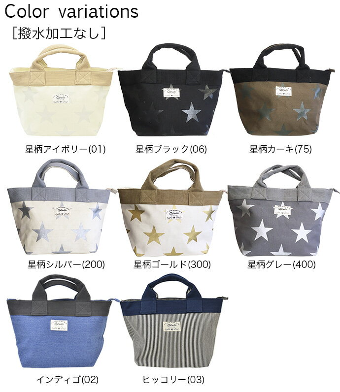 コロナ 支援 応援 値下げ 【メール便対応】 トートバッグ トートバッグ 星柄 ストライプ デニム サブバッグ ランチトート ランチバッグ B5 小物 アイボリー ブラック カーキ ブルー ネイビー ヒッコリー【144】[86][Z]【SHOT ショット】『z』［170426］